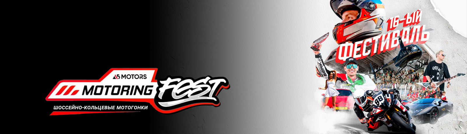 Motoring Fest