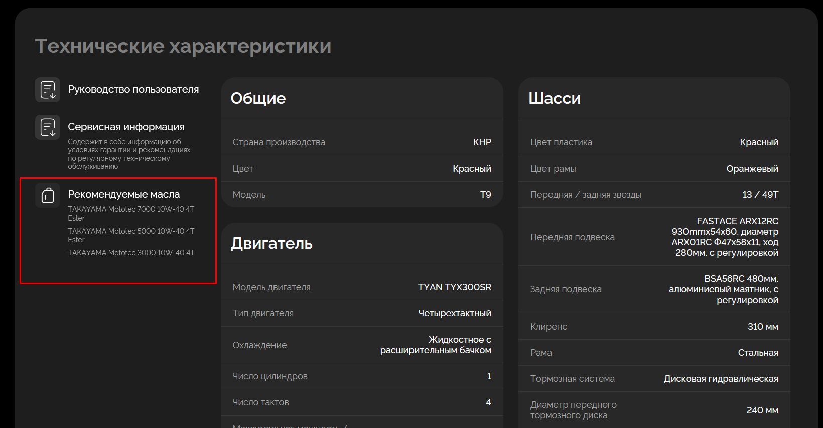 Рекомендуемые_масла_BSE.png Рекомендуемые_масла_BSE.png