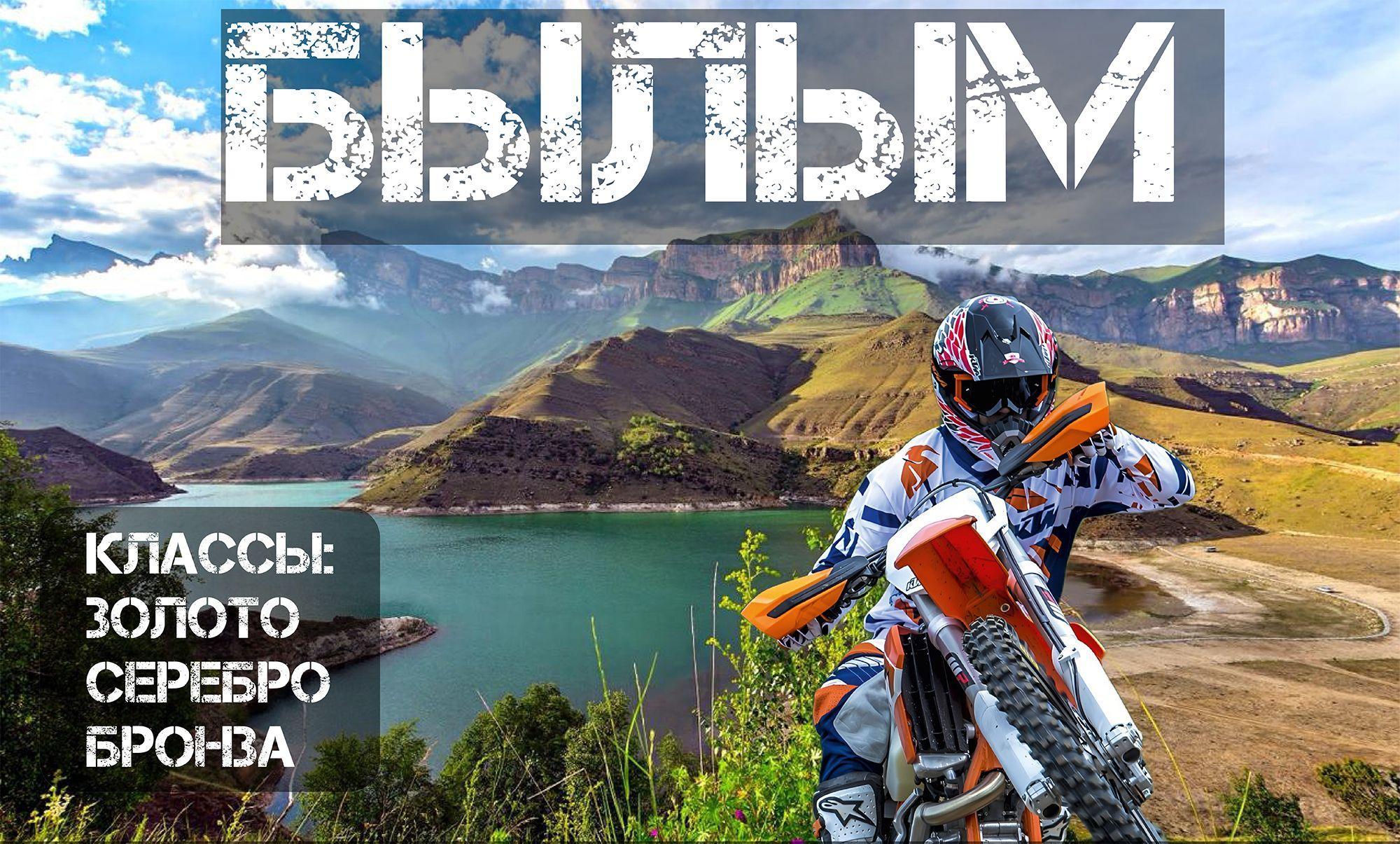 Эндуро соревнование в Былыме