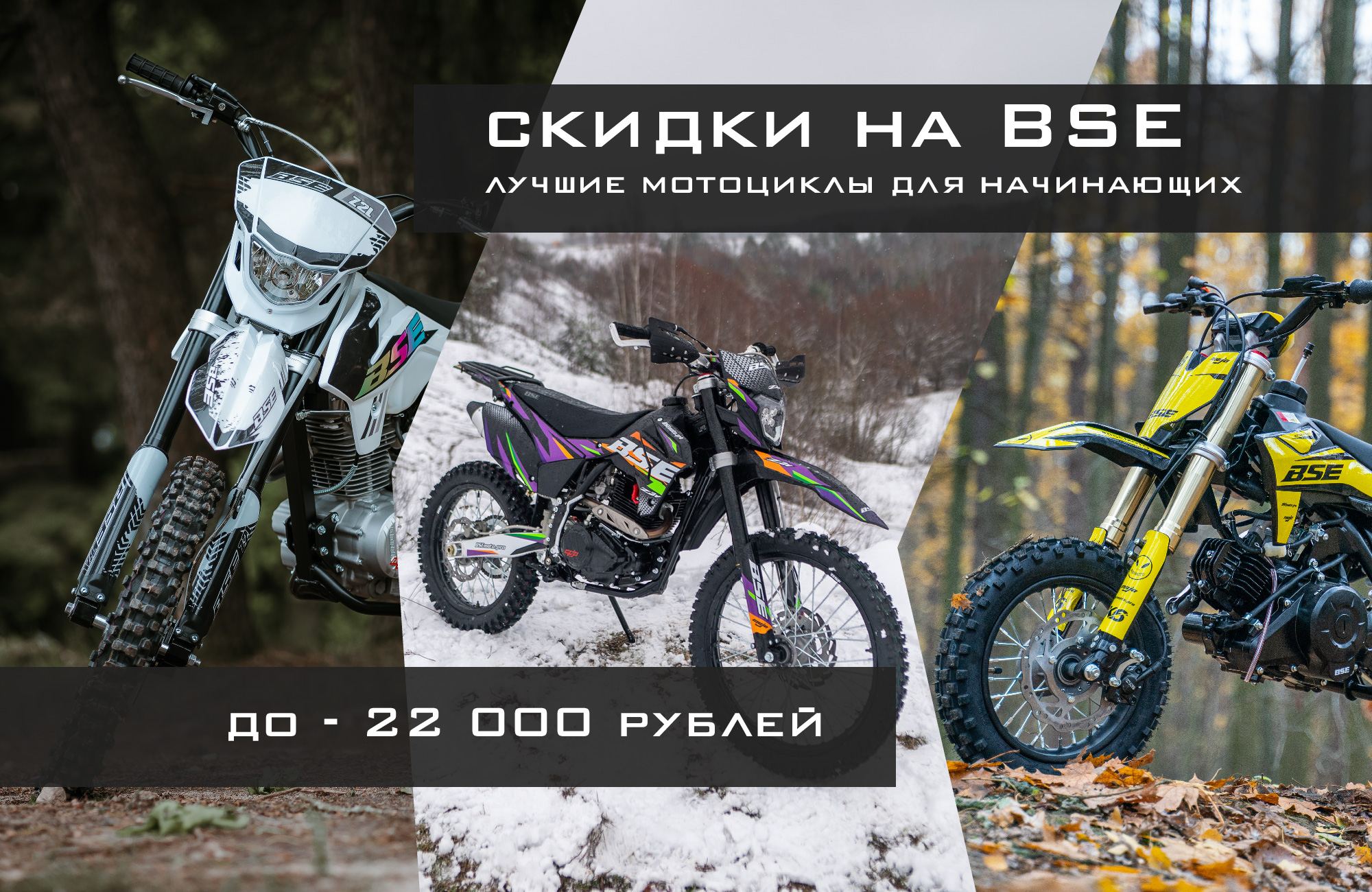 Скидки на лучшие мотоциклы для начинающих