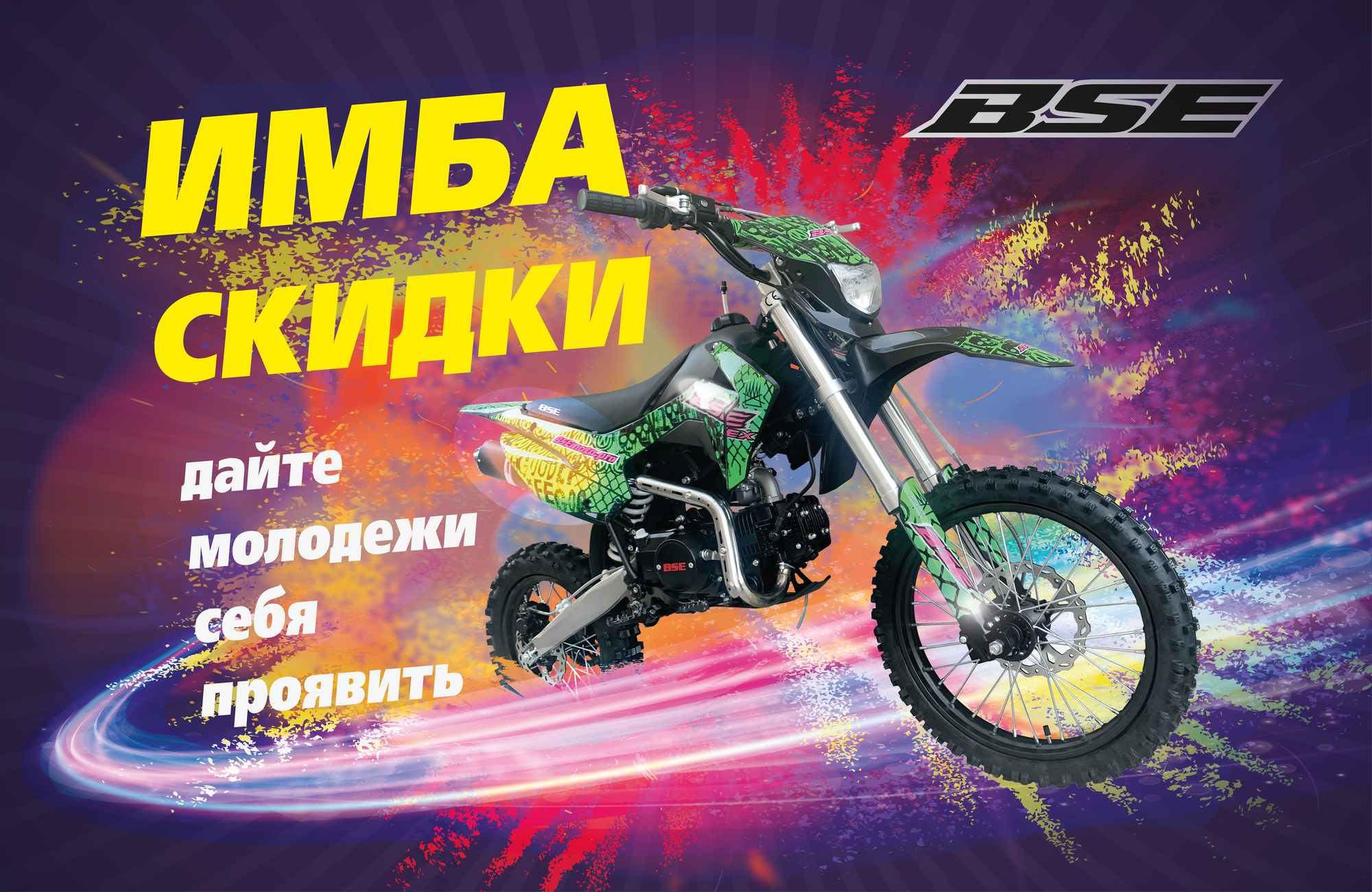 ИМБА СКИДКИ