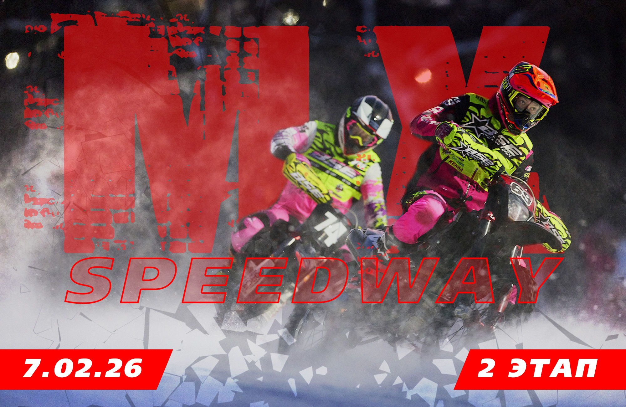 Второй этап MX Speedway 2026