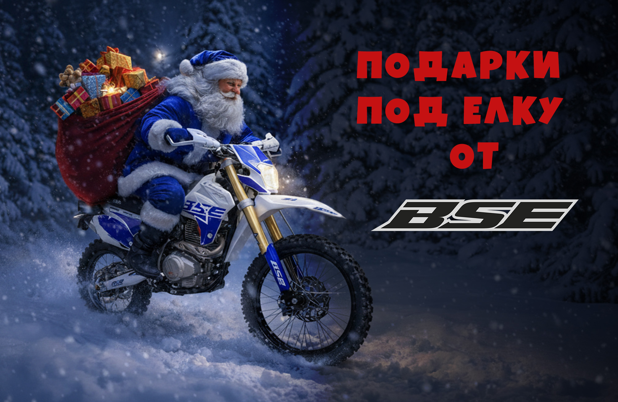 ПОДАРКИ ПОД ЕЛКУ