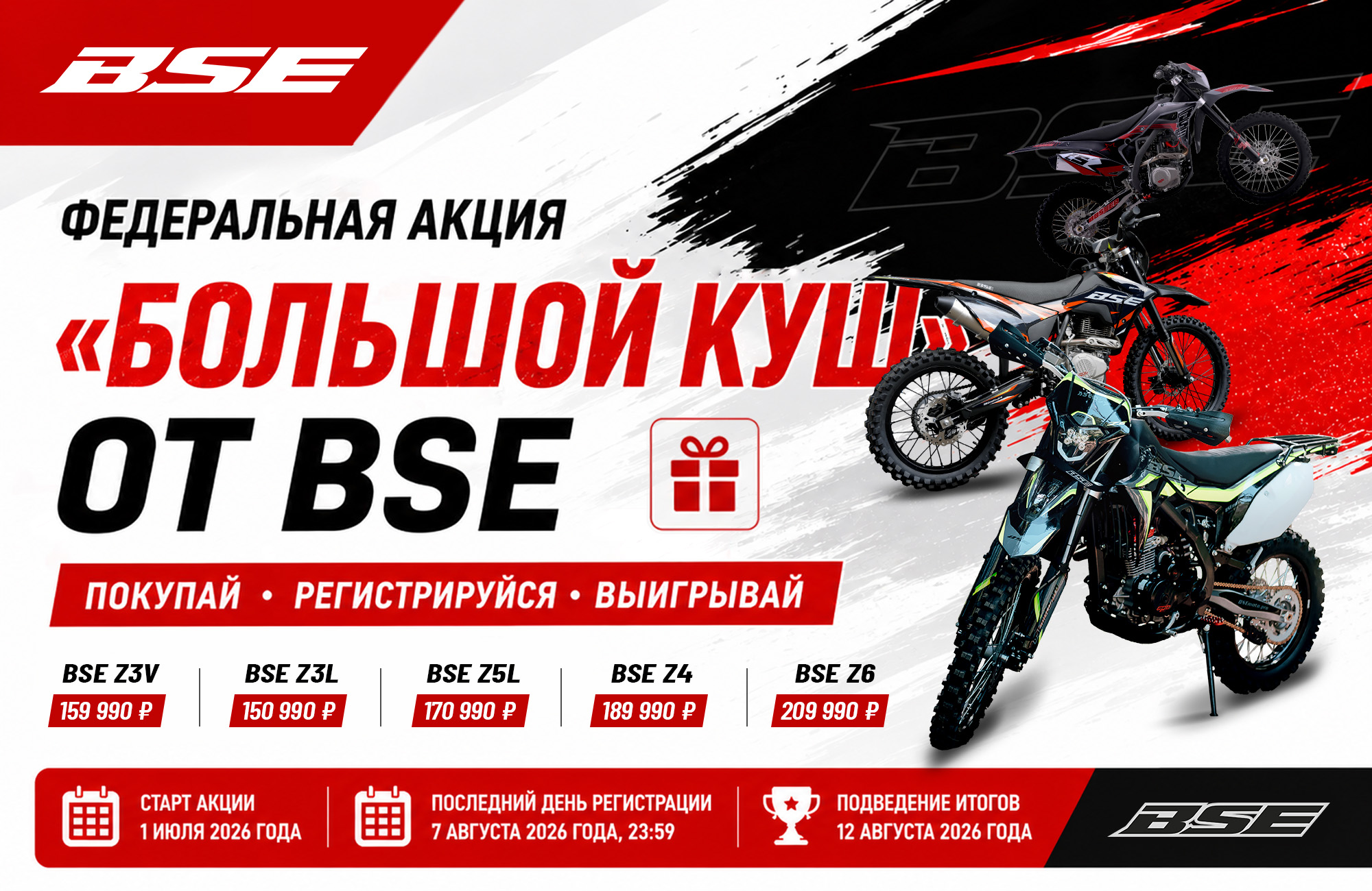 Федеральная акция «Большой куш от BSE»