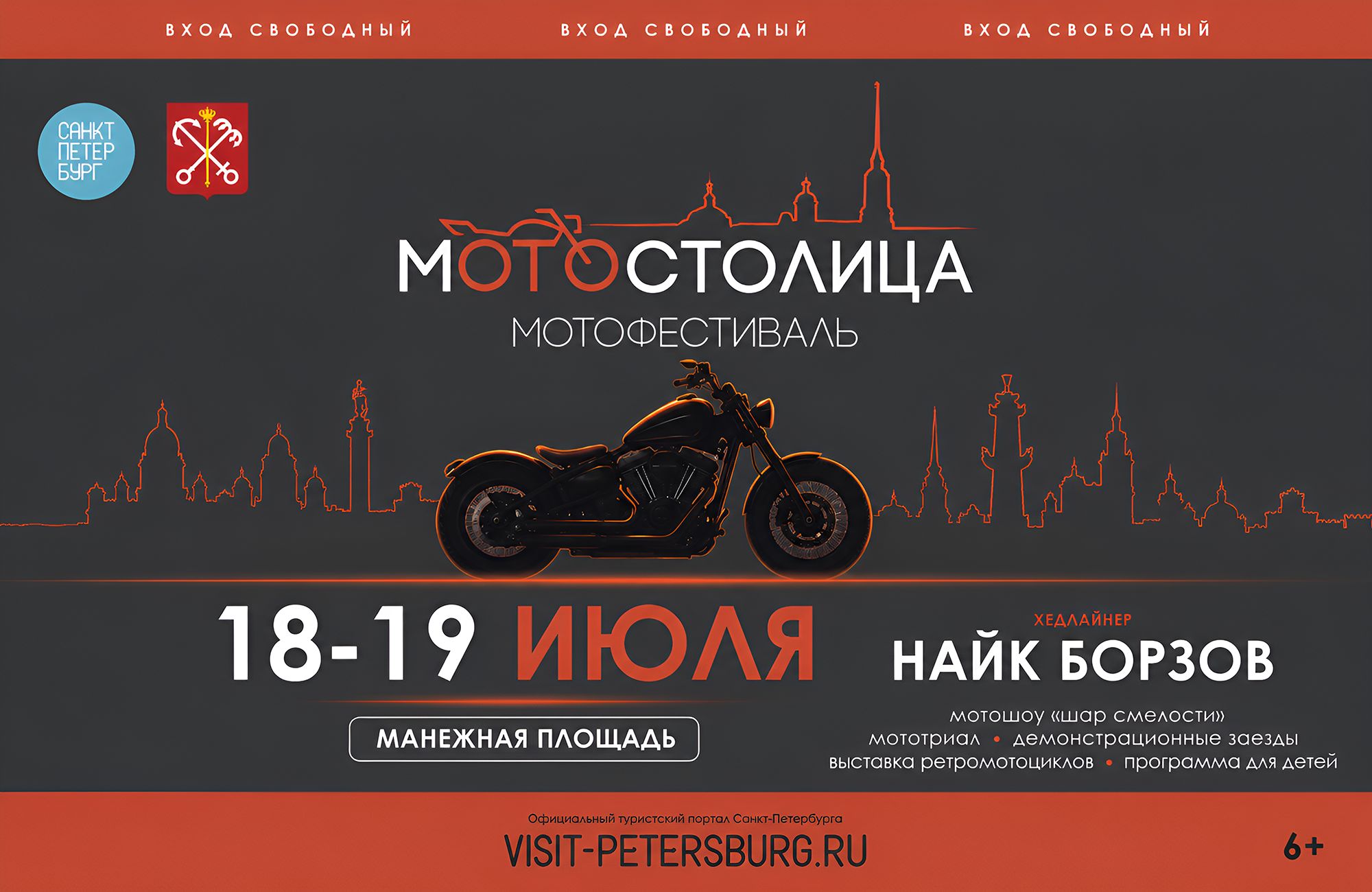 Мотостолица 2026