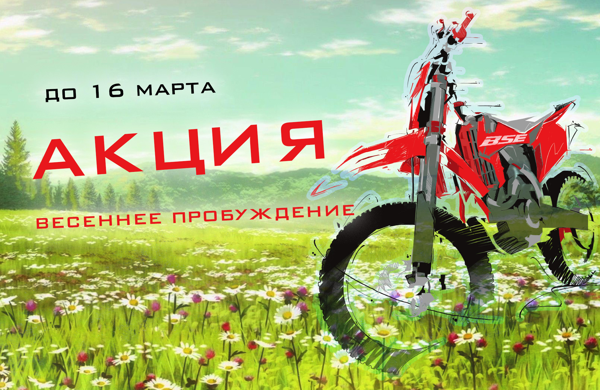 Весеннее пробуждение