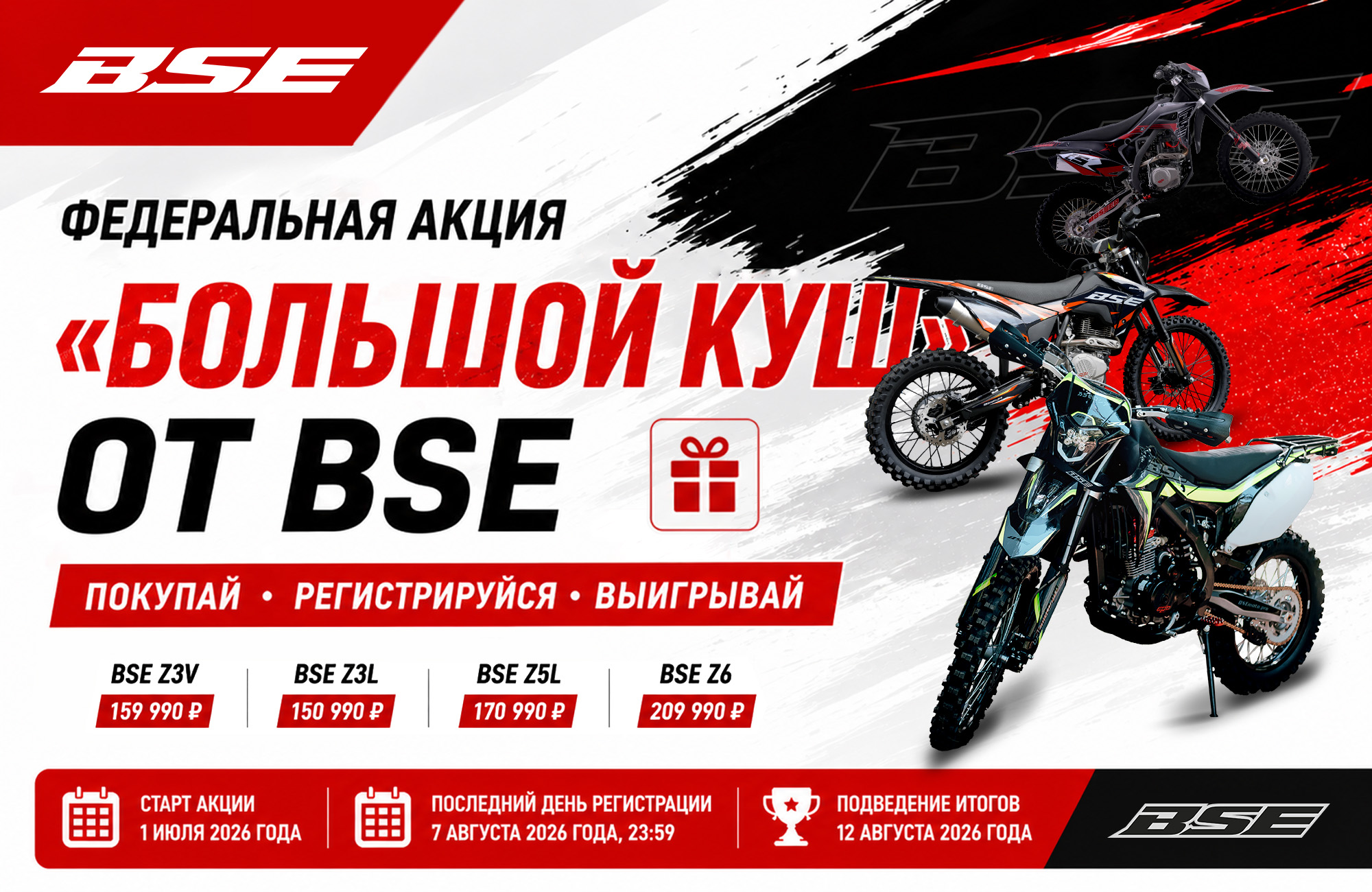 Федеральная акция «Большой куш от BSE»