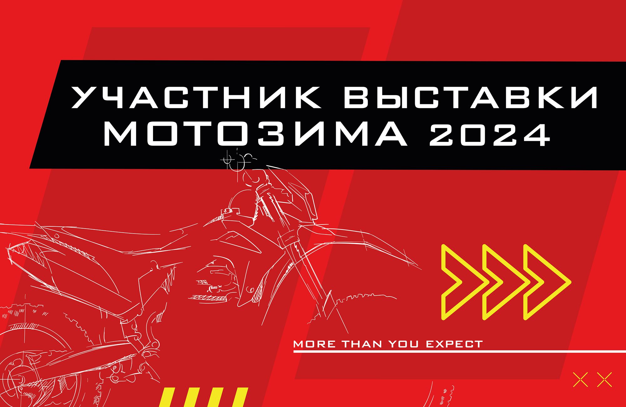 Мотозима 2024