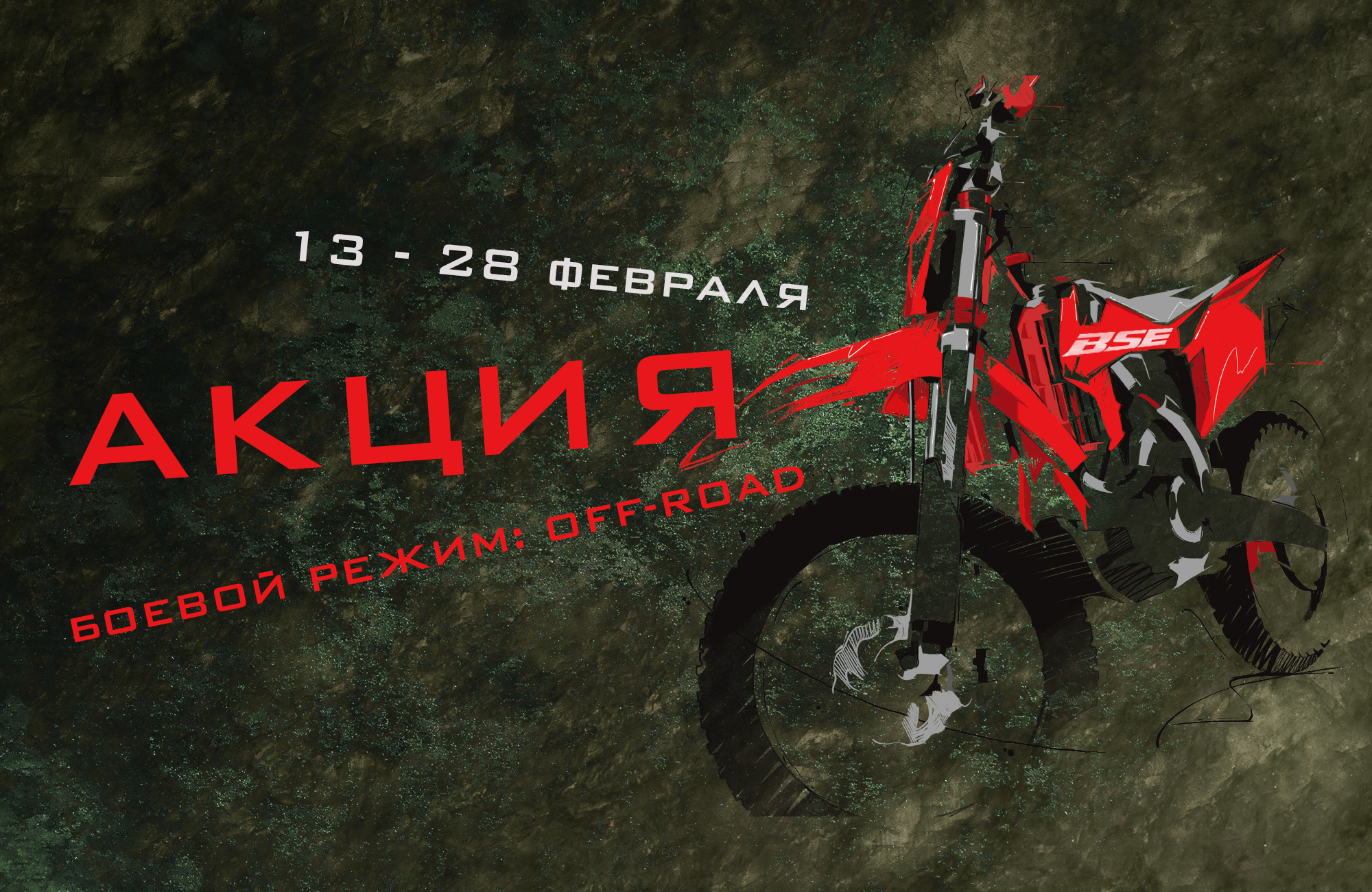 Защитникам бездорожья