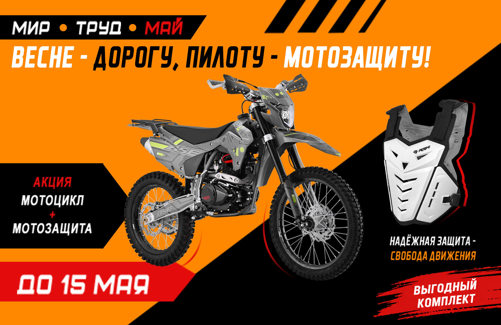 Мир, труд, защита