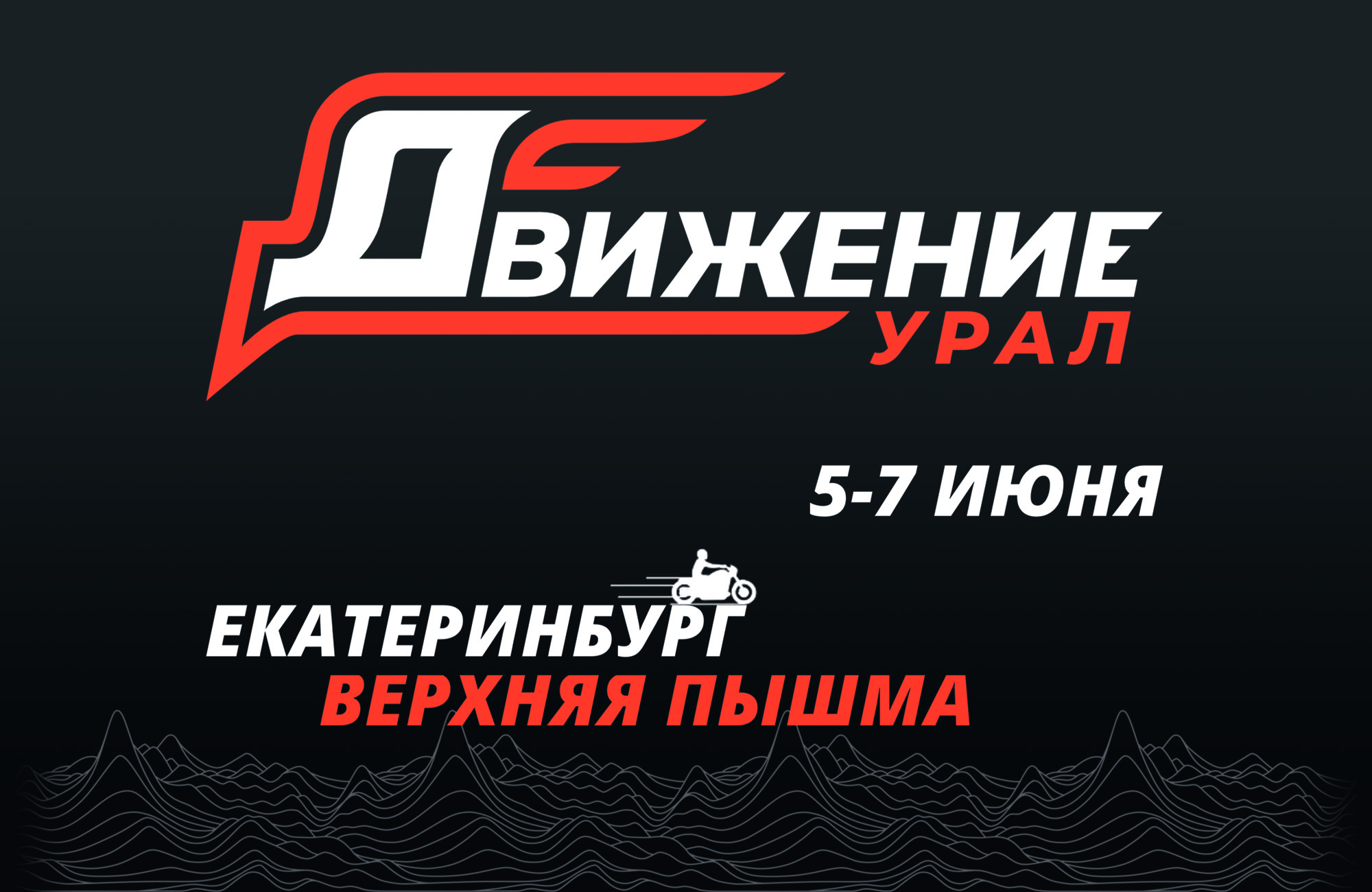 BSE на фестивале «Движение Урал»